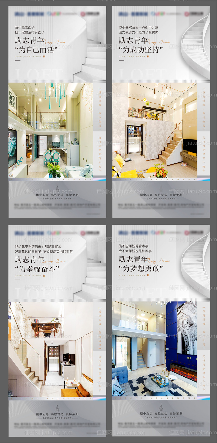 地产公寓跃层复式海报-源文件