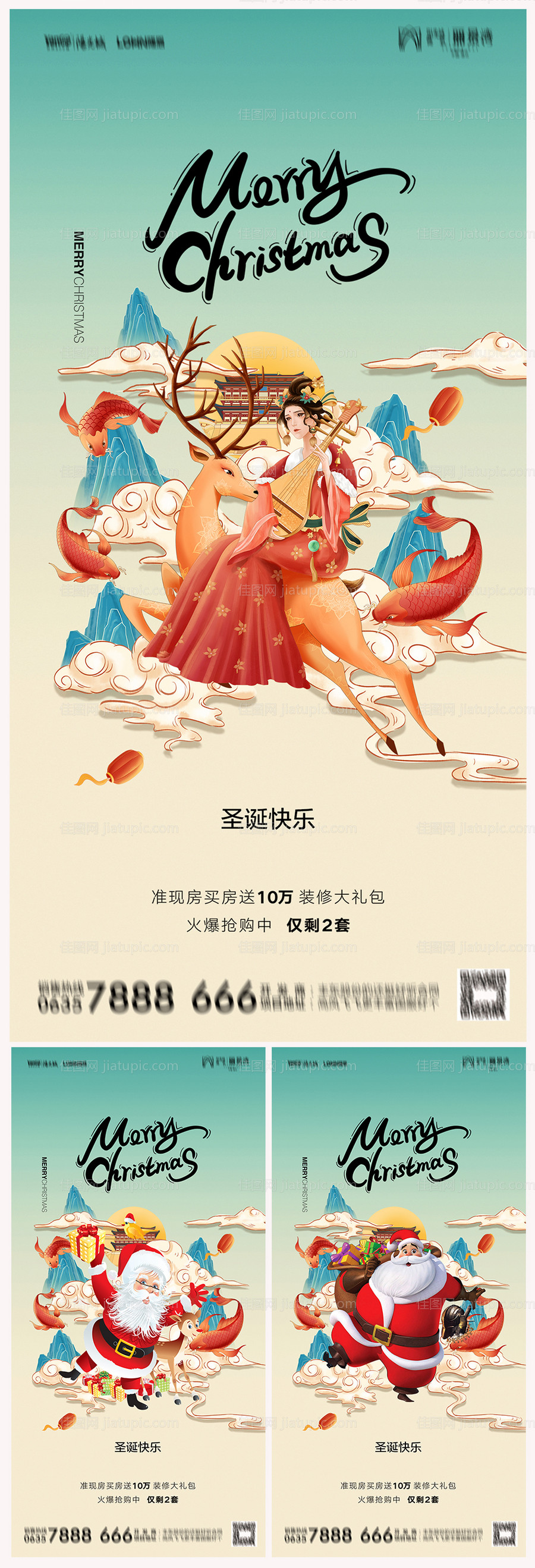 地产圣诞节系列海报-源文件