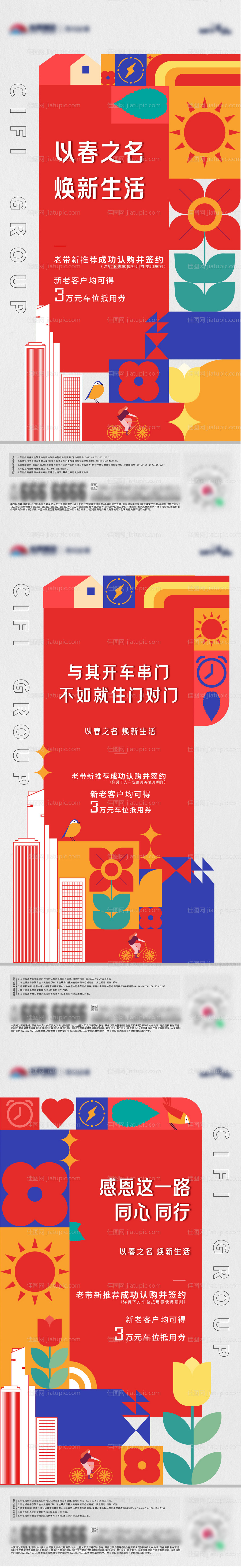 地产周年庆老带新系列海报-源文件