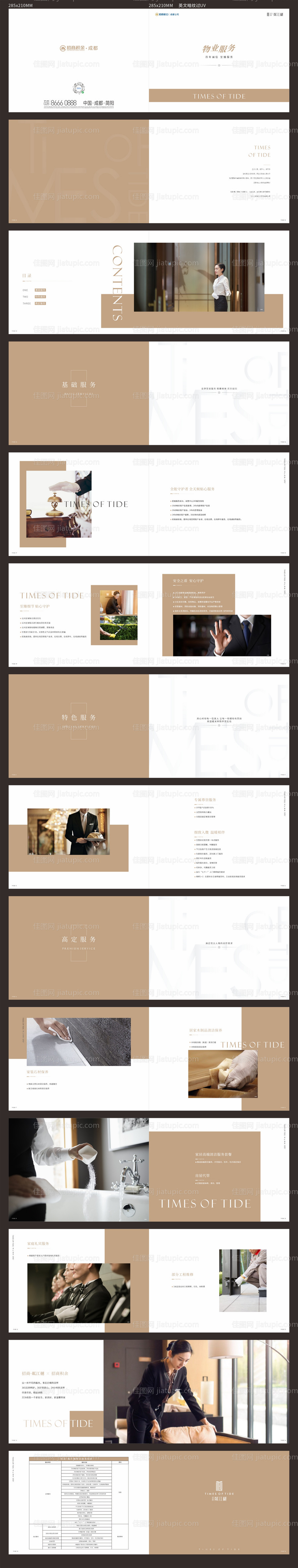 物业册子画册宣传册-源文件