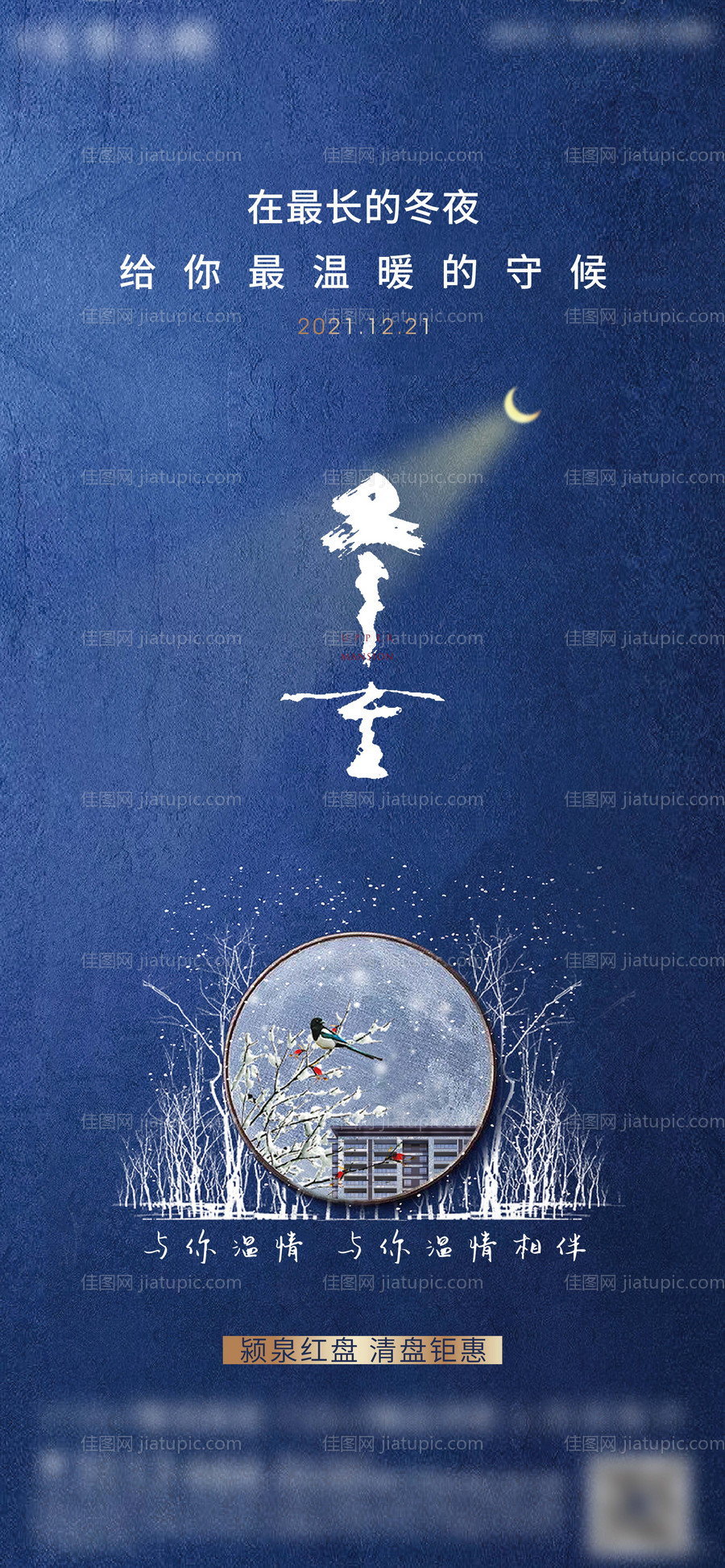 地产冬至微信-源文件