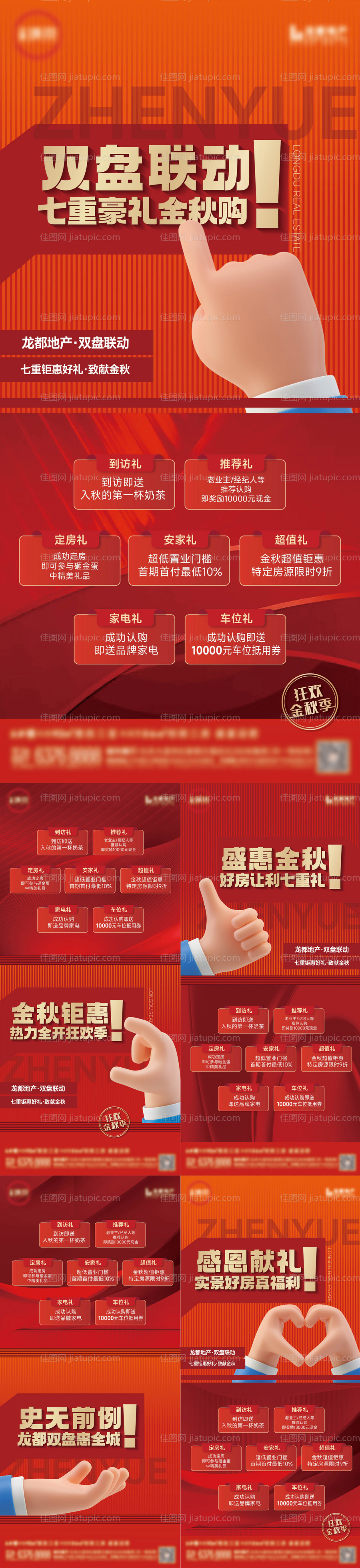 金秋购房季系列海报-源文件