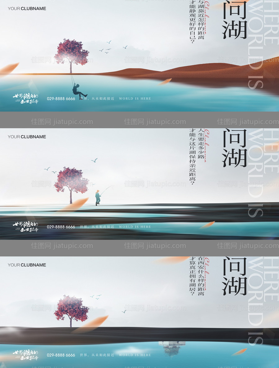 湖居价值点提案-源文件