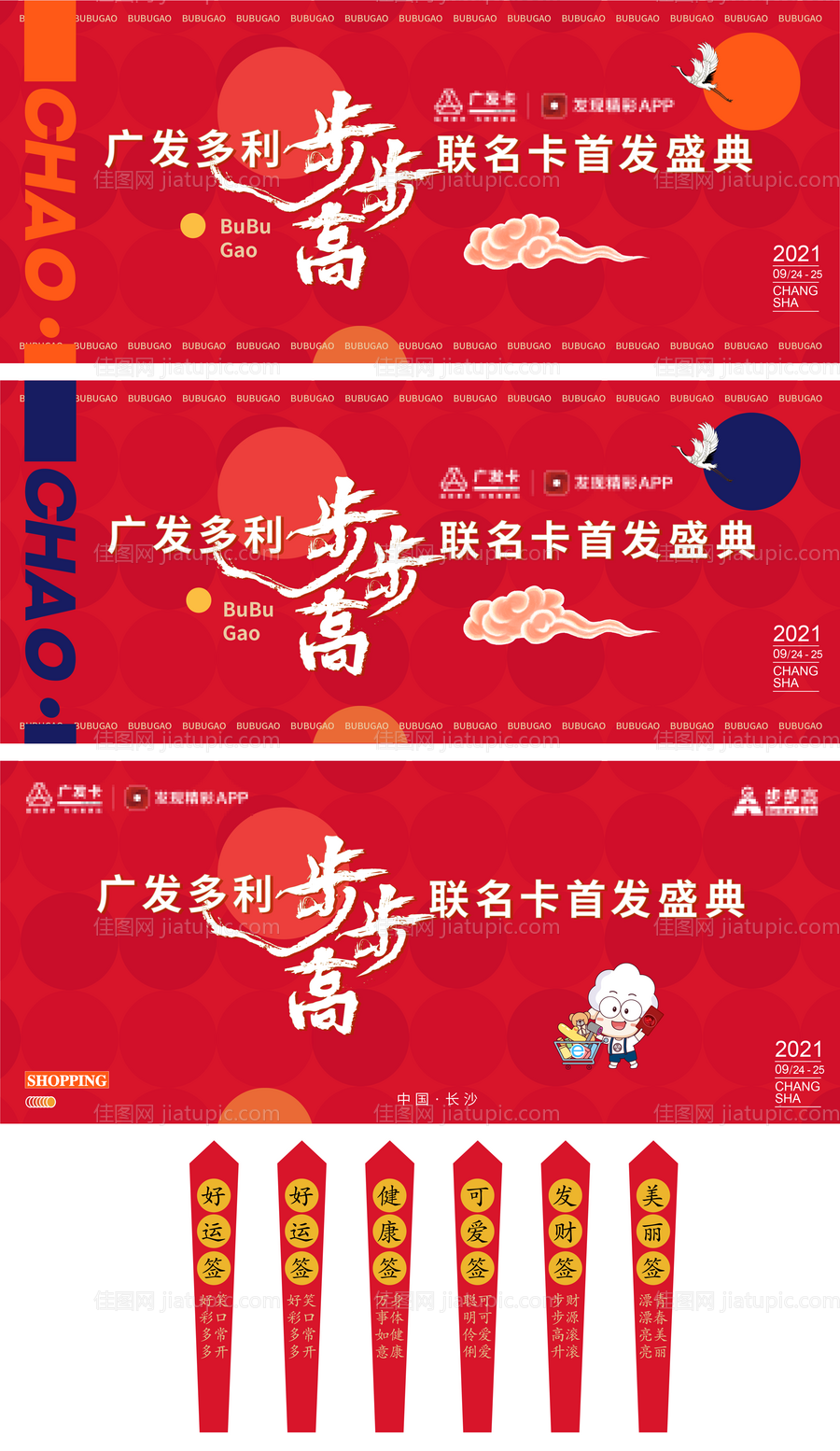 广发银行卡主视觉背景板-源文件