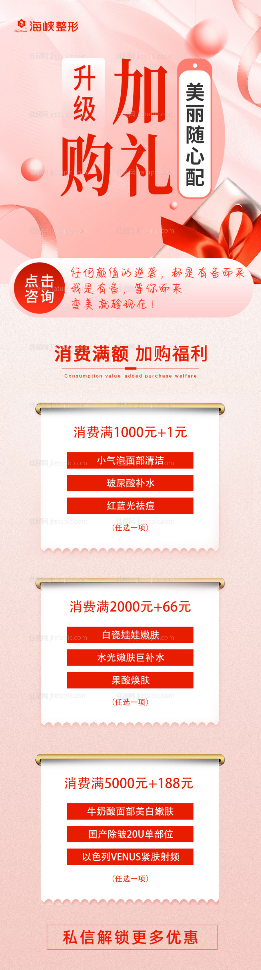 医美大众点评美团长图专题设计-源文件