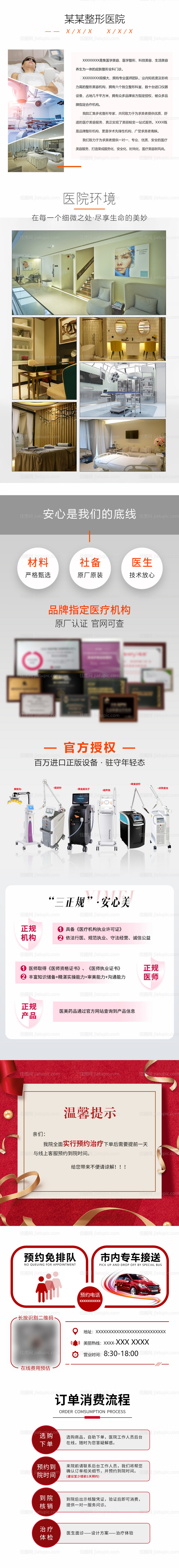医美详情页-源文件
