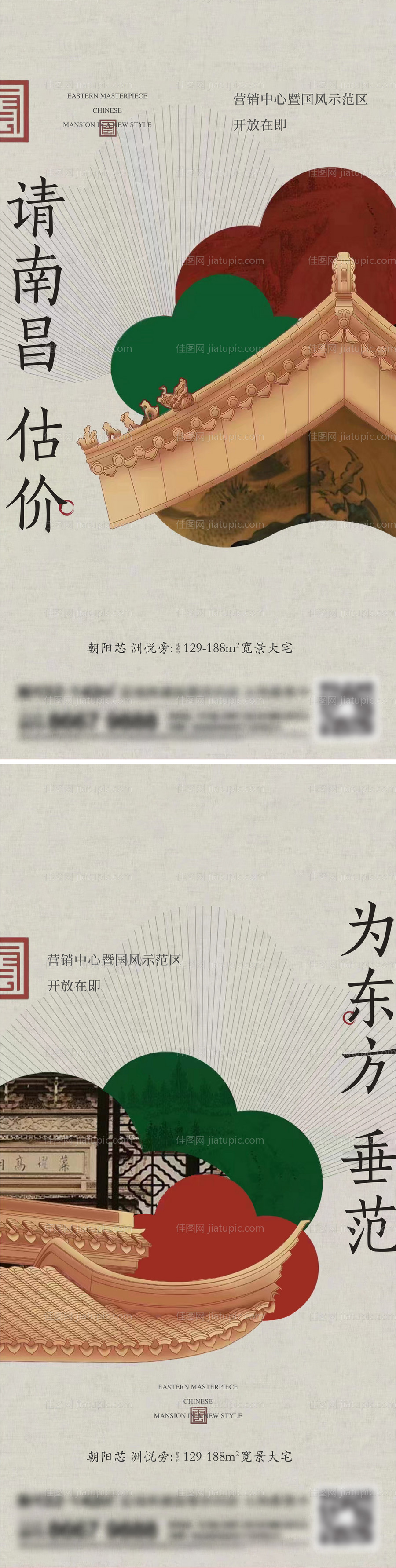 地产新中式系列刷屏海报-源文件