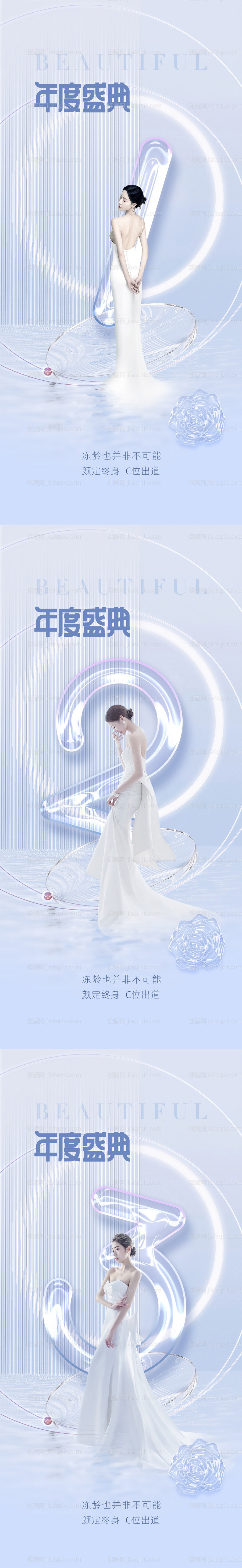 医美倒计时海报-源文件