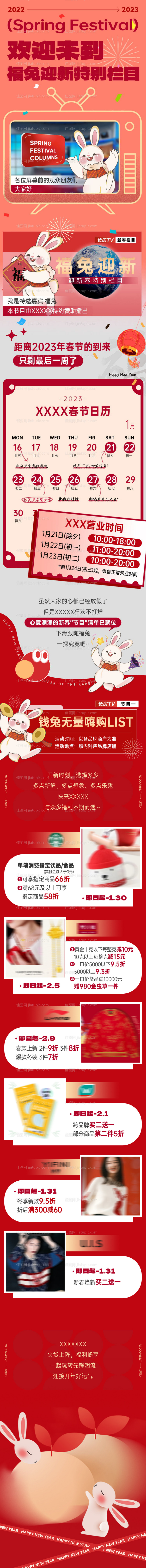 新春新闻放假日历商场插画长图海报-源文件