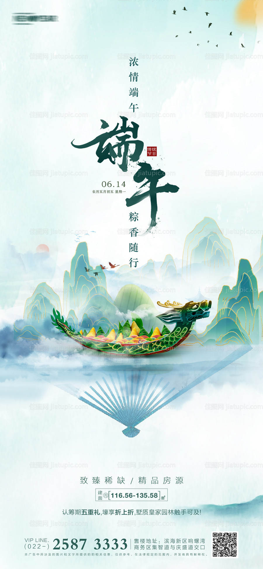 端午节房地产海报-源文件