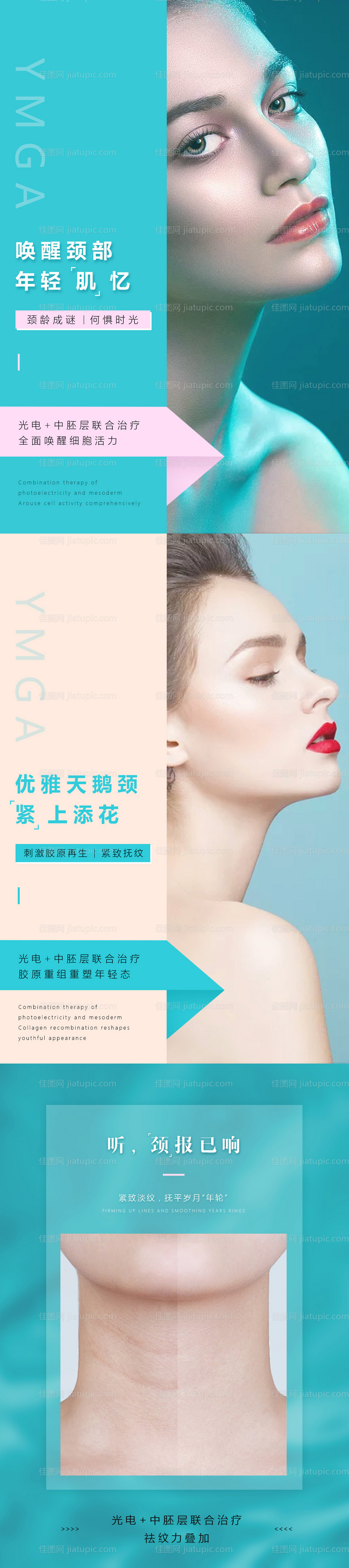 医美美容大气热玛吉水光系列海报-源文件