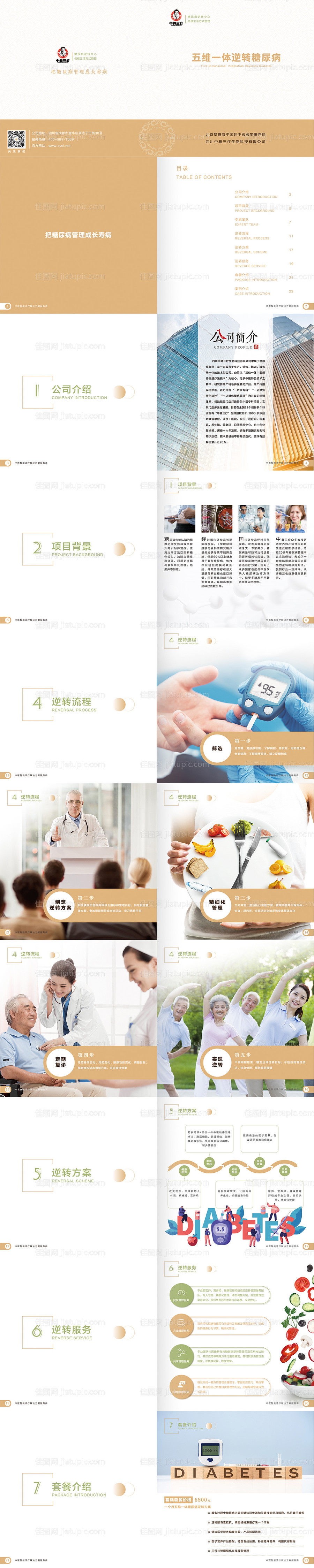 糖尿病项目手册-源文件