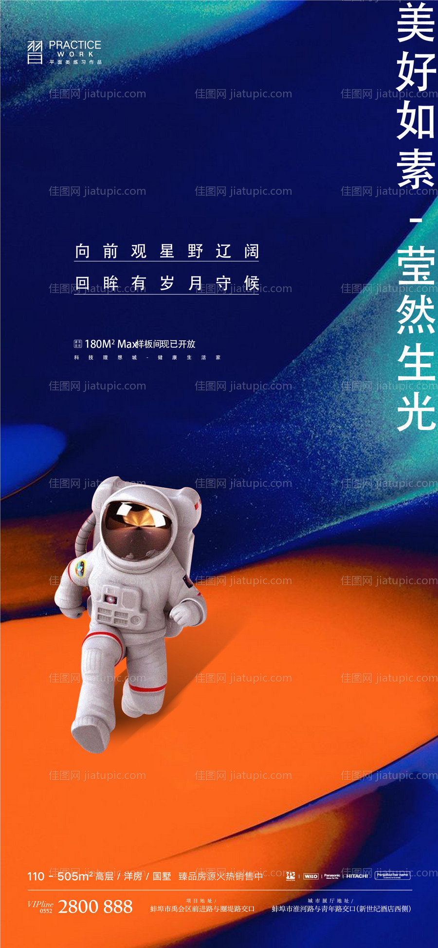 地产海报-源文件