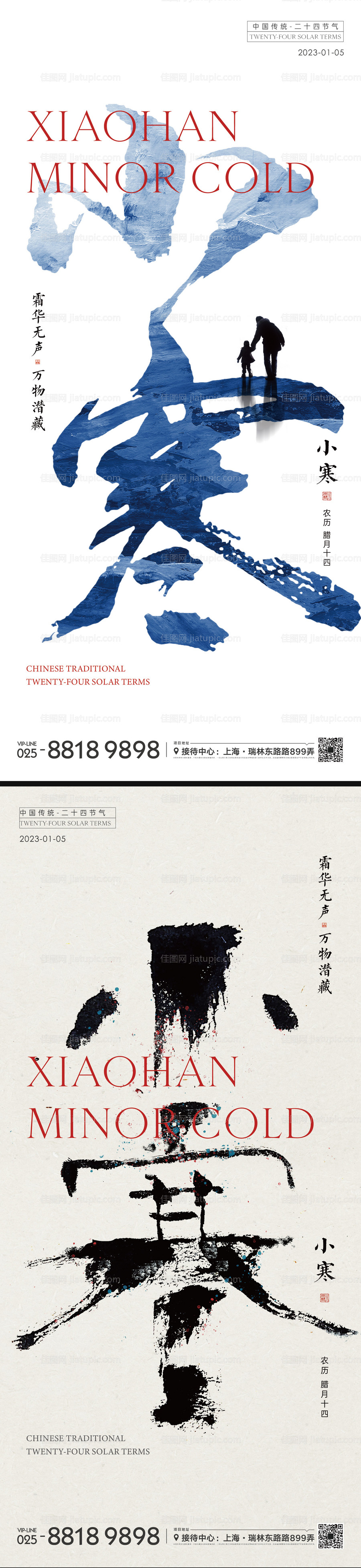 小寒节气海拔-源文件