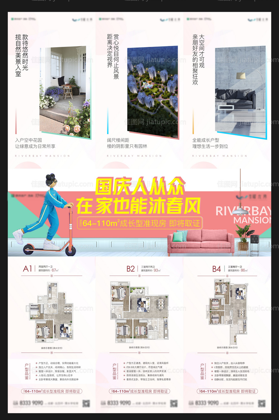 地产户型价值点三宫格-源文件