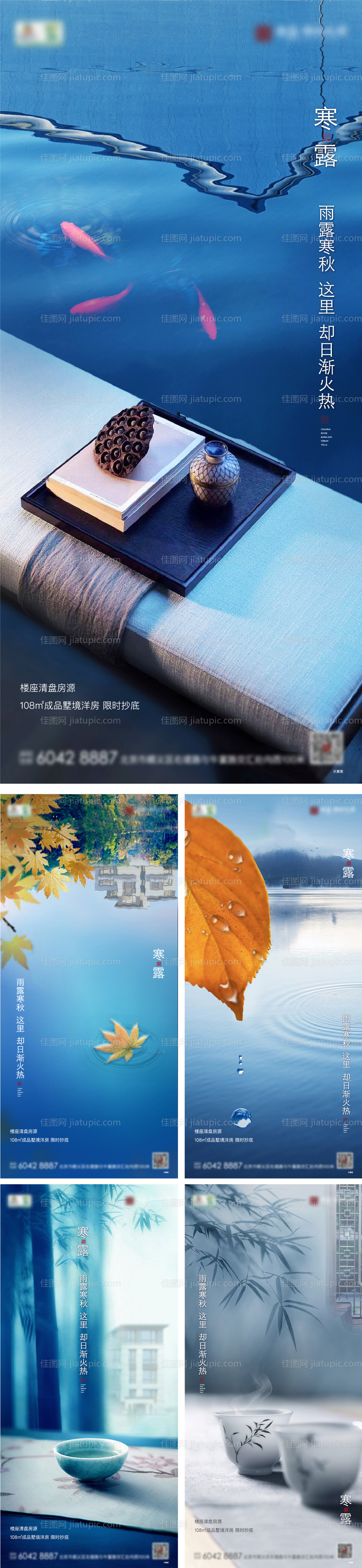 地产寒露海报-源文件