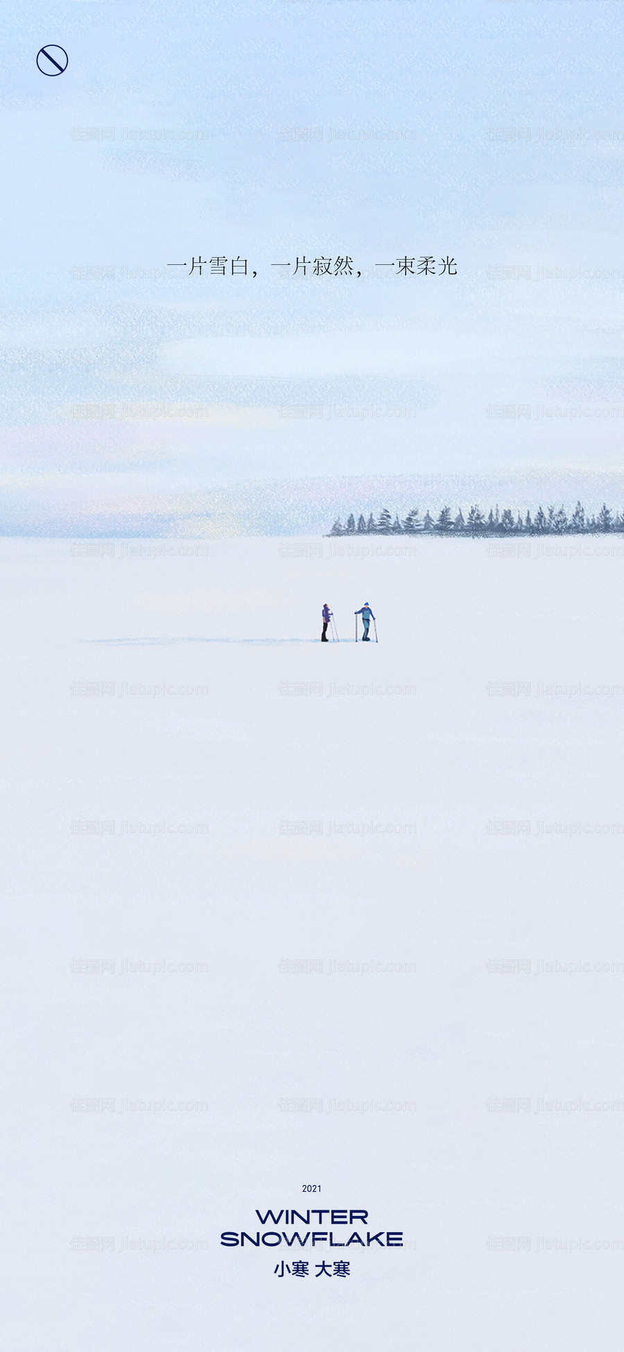 小寒大寒-源文件