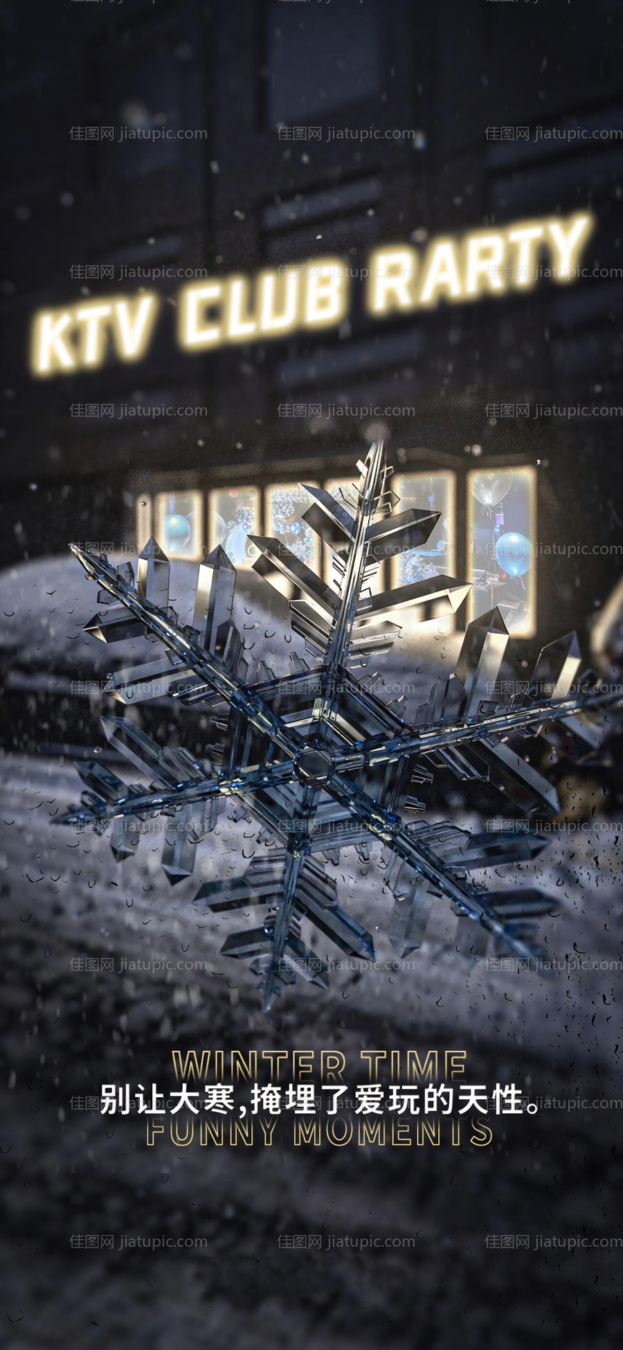 酒吧大寒节气海报-源文件