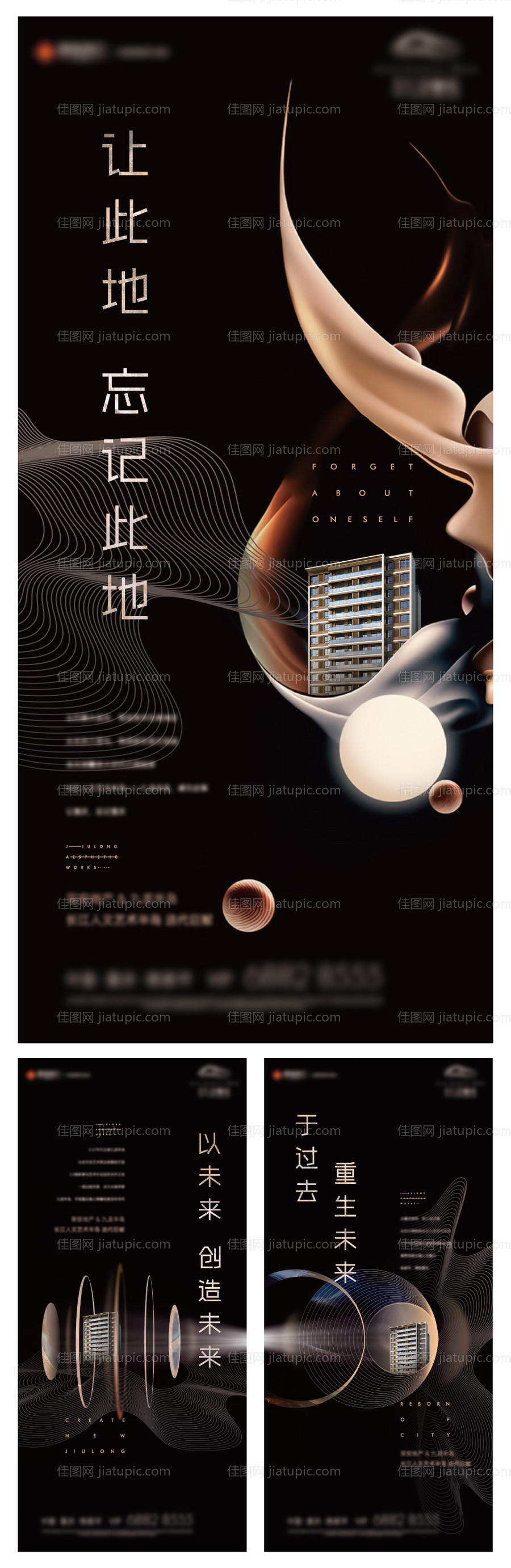 大平层入市形象概念系列海报-源文件