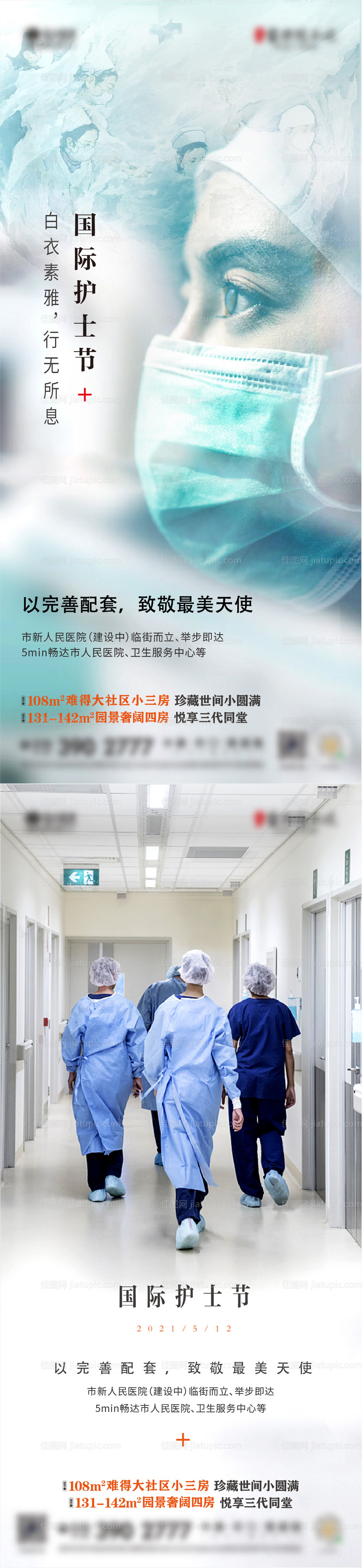 国际护士节海报-源文件