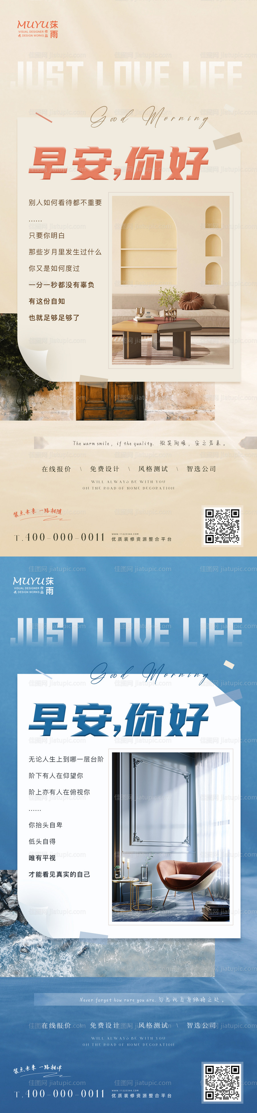 家居家装日签海报-源文件