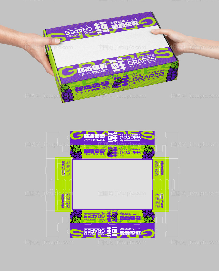 高端甄选葡萄创意包装-源文件