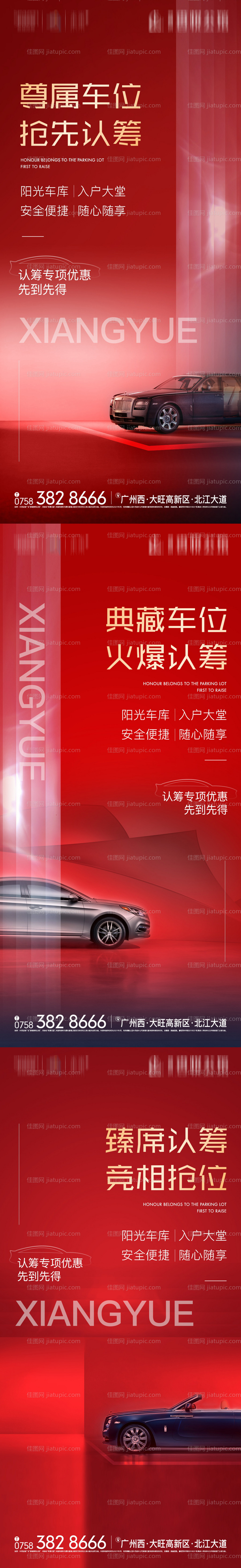 热销车位-源文件