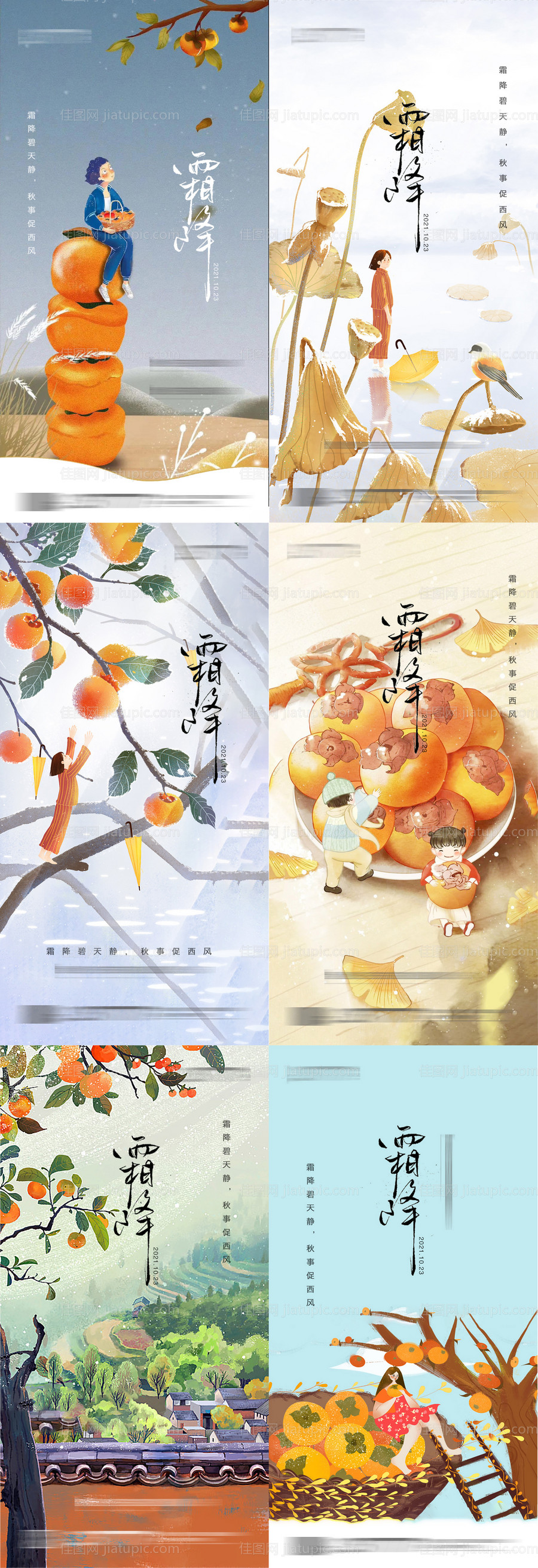 地产二十四节气霜降手绘系列海报-源文件