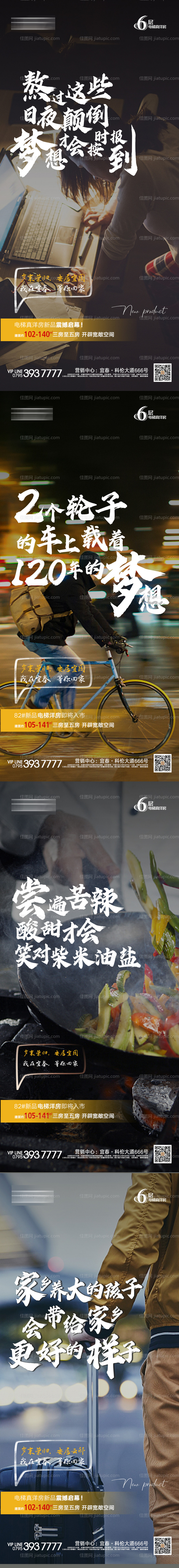 地产返乡置业情感文案系列海报-源文件