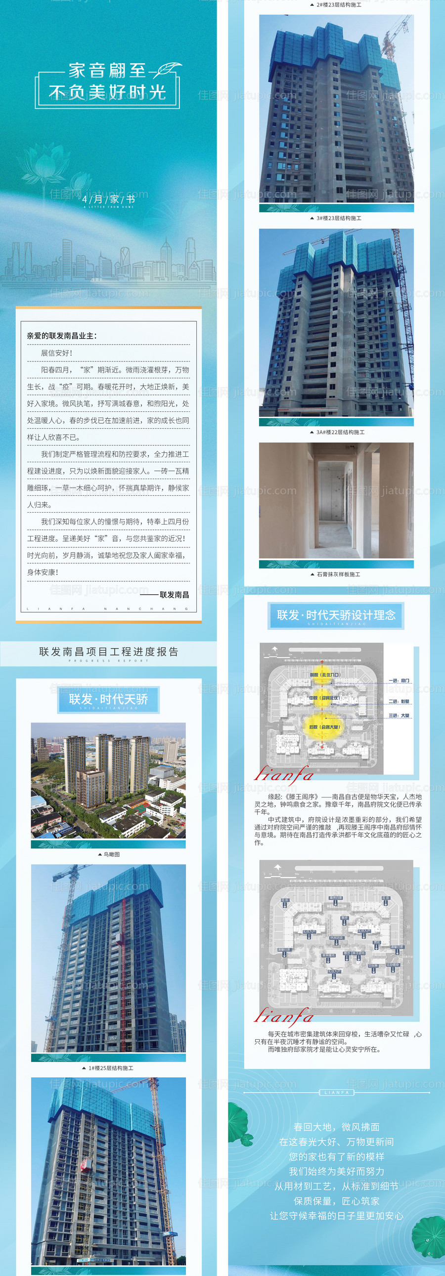 地产家书工程进度长图-源文件