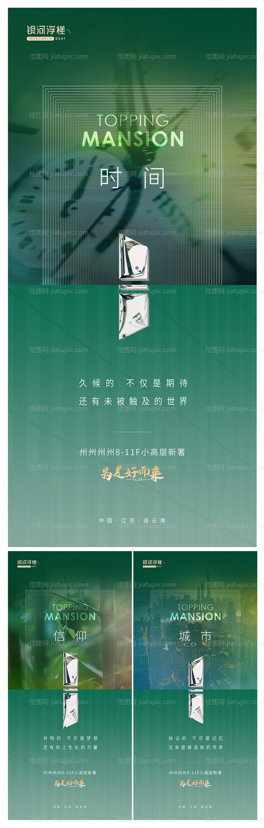 房地产价值点系列海报-源文件