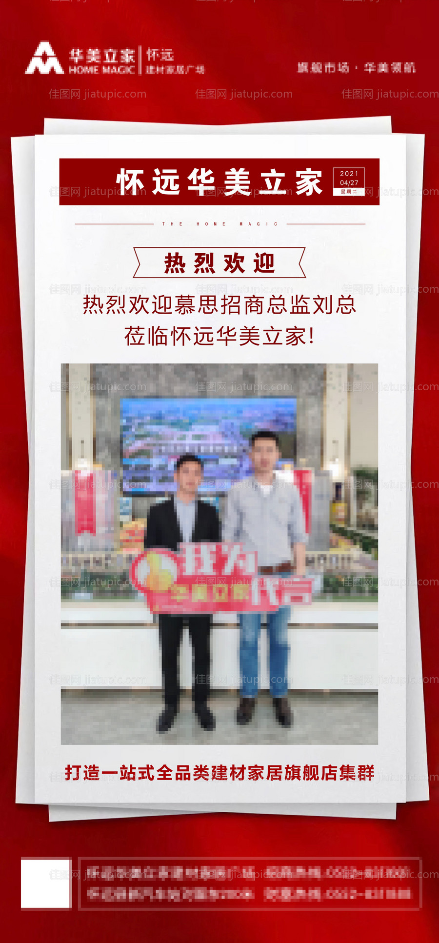 打卡播报海报-源文件