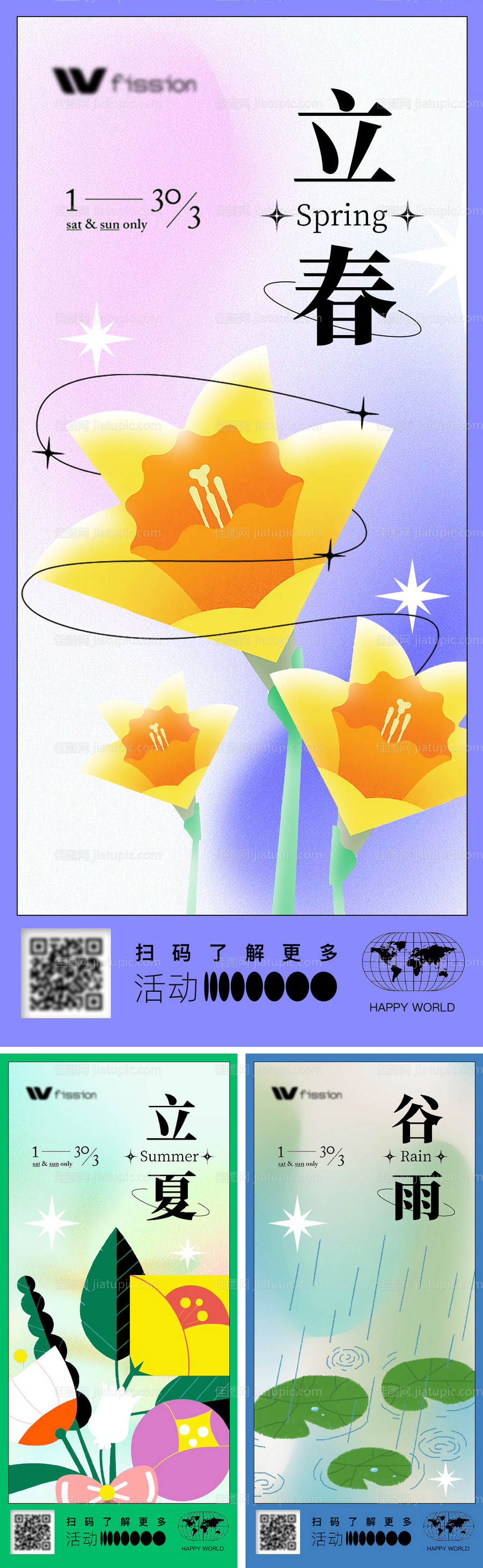 立春立夏谷雨节气房地产海报-源文件