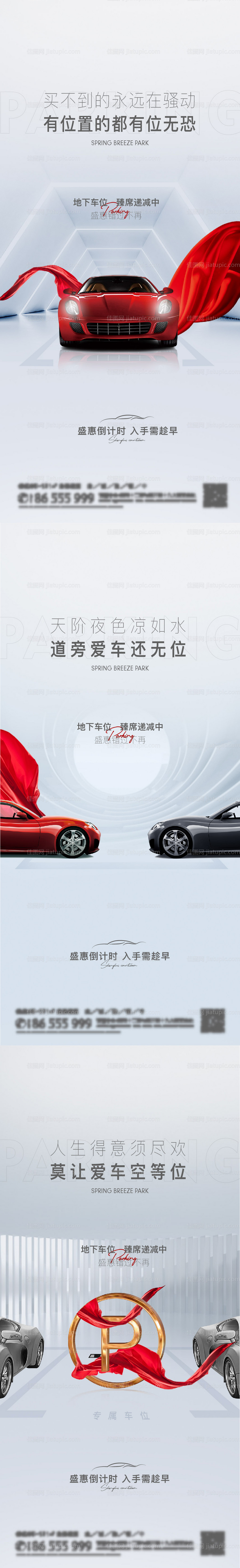 车位系列海报-源文件