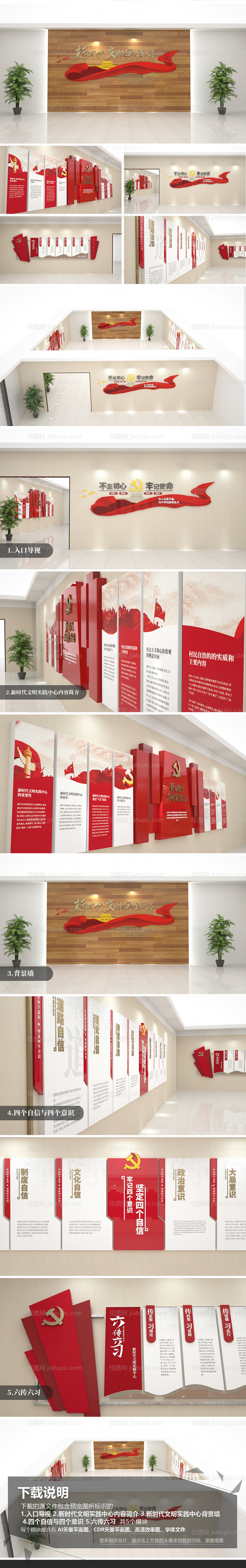 党建文化墙展馆-源文件