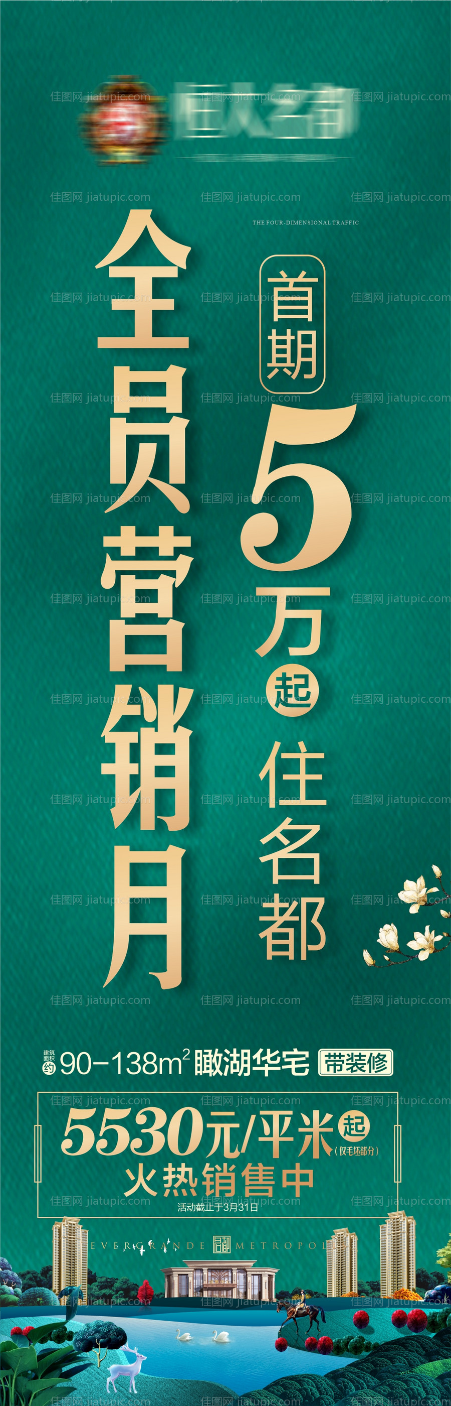 新中式房地产吊旗-源文件