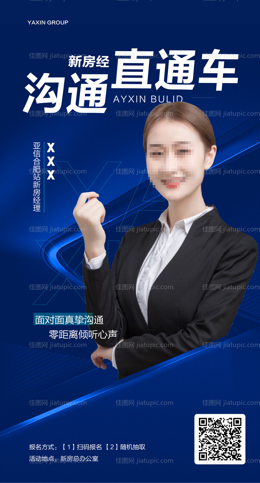 地产销冠人物海报 -源文件