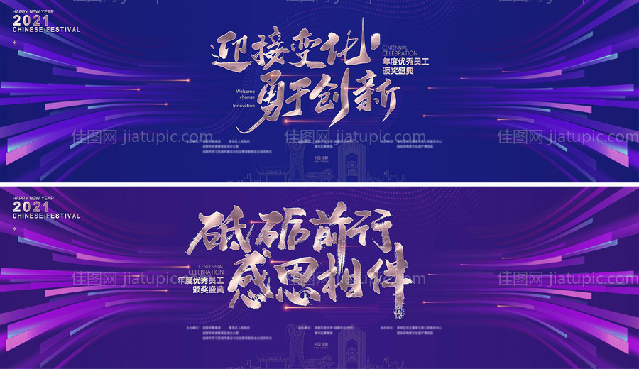 年会主题系列背景板-源文件