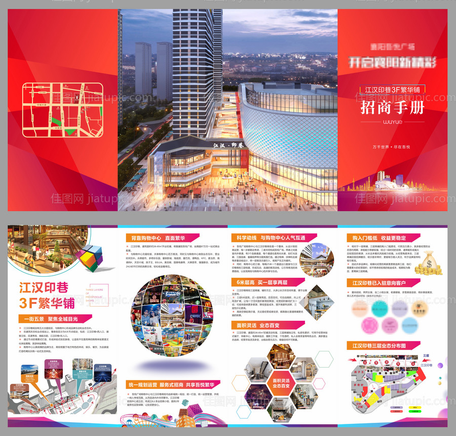 地产商业四折页 -源文件