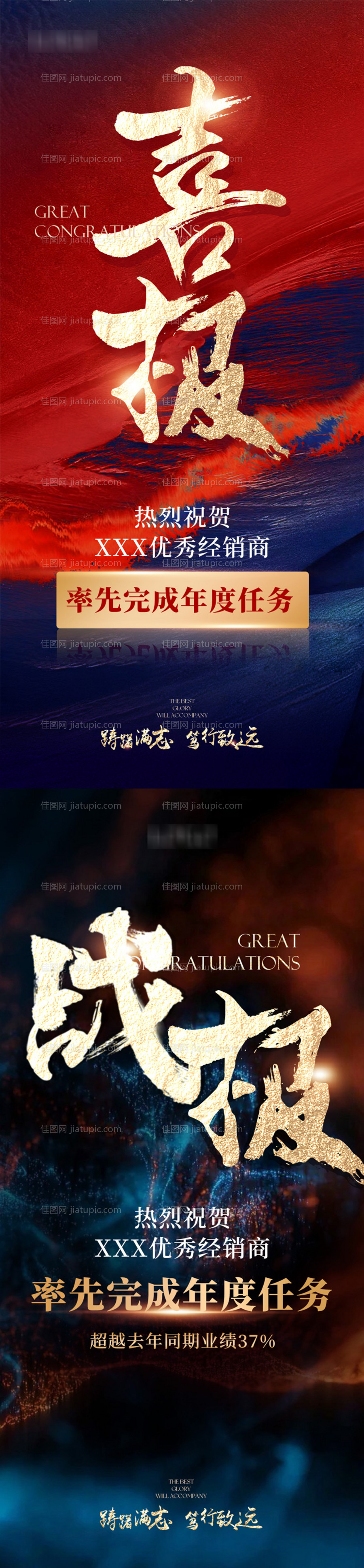 喜报战报海报-源文件