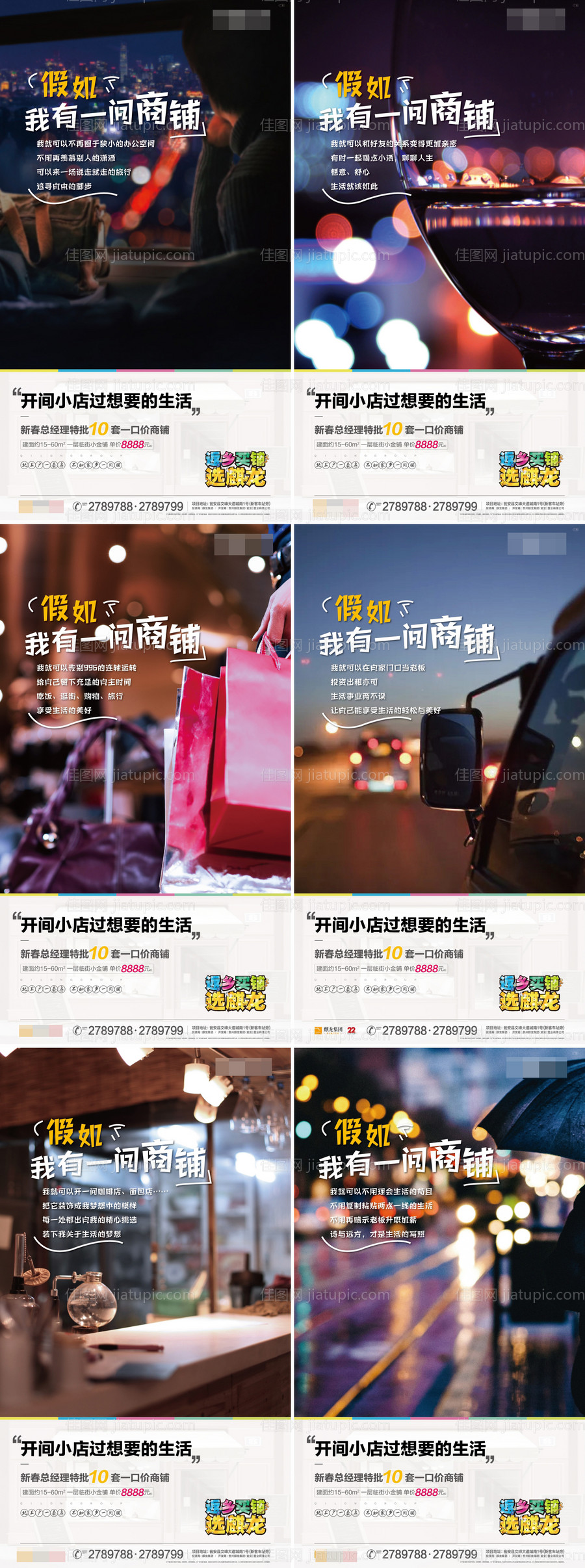 地产商铺招商系列海报-源文件