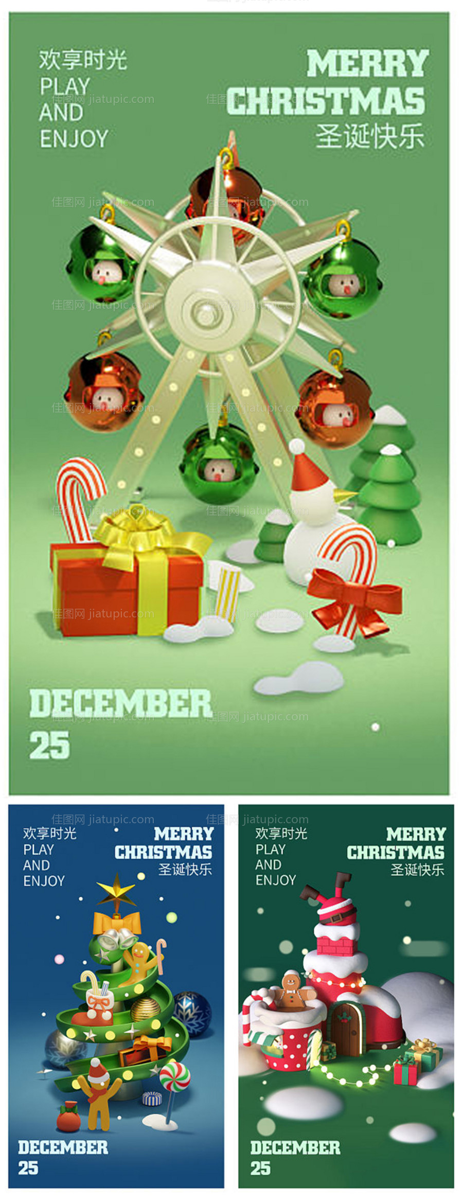 圣诞节祝福系列海报 -源文件