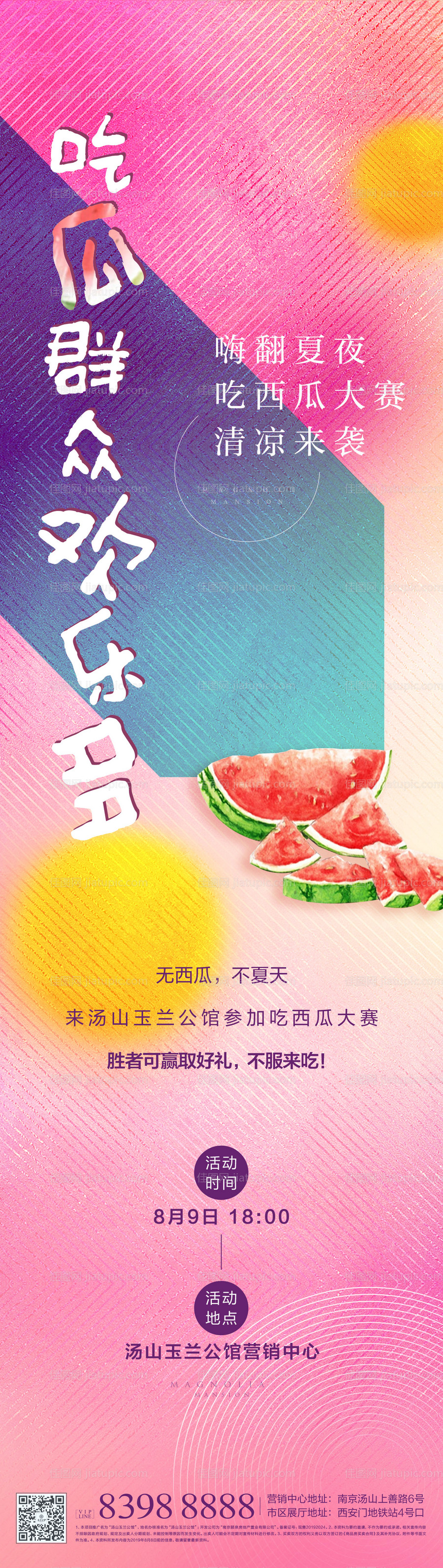 吃西瓜活动刷屏-源文件