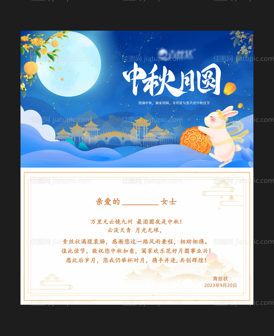 中秋贺卡设计-源文件