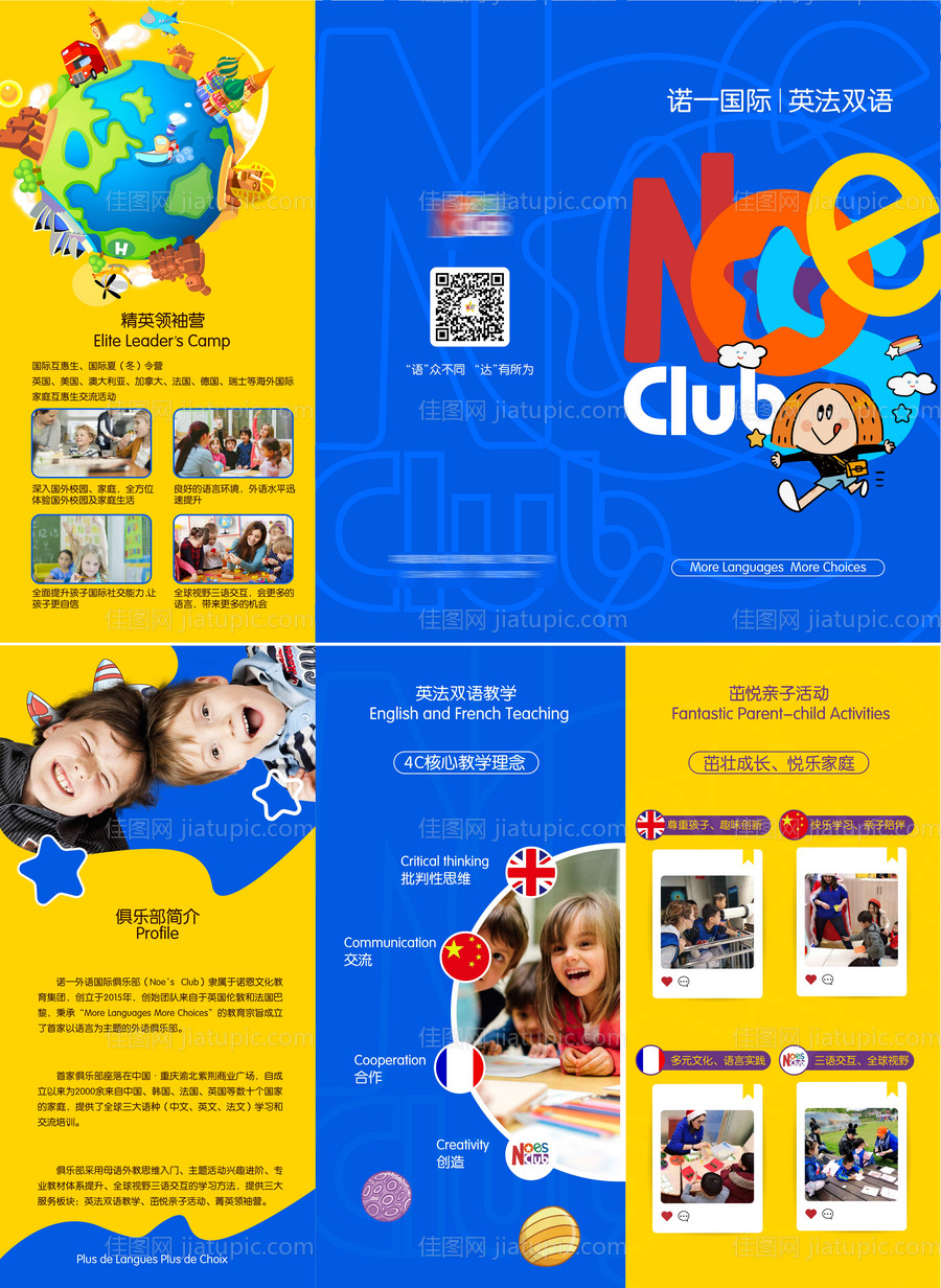 少儿英语三折页-源文件