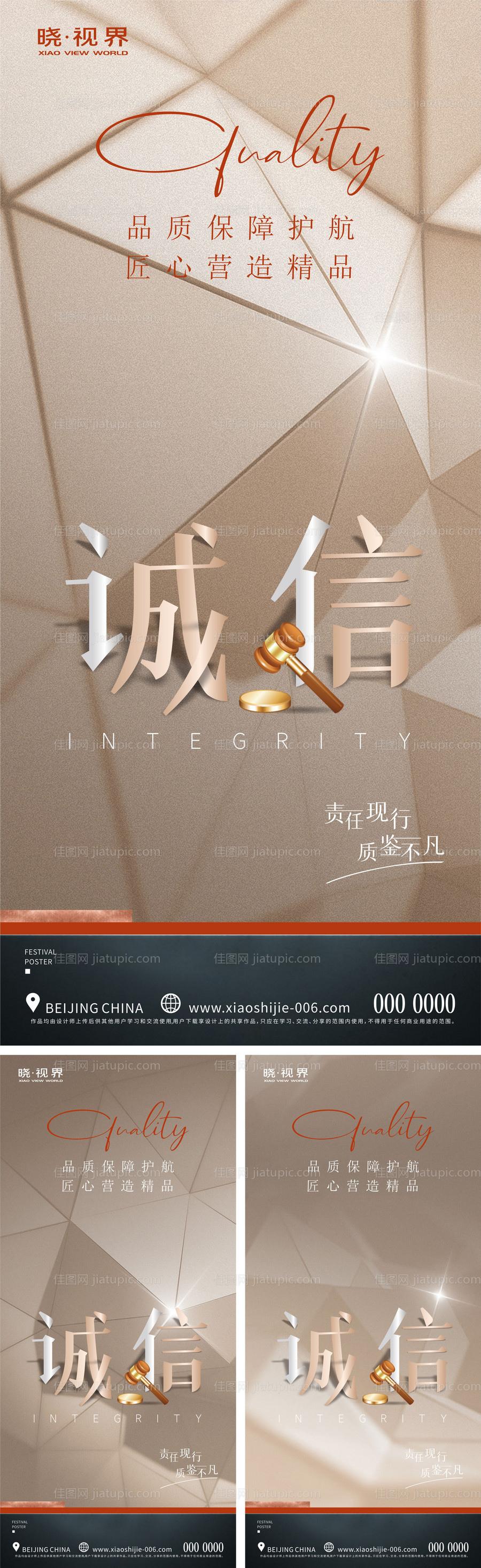 地产315国际消费者日匠心价系列海报-源文件