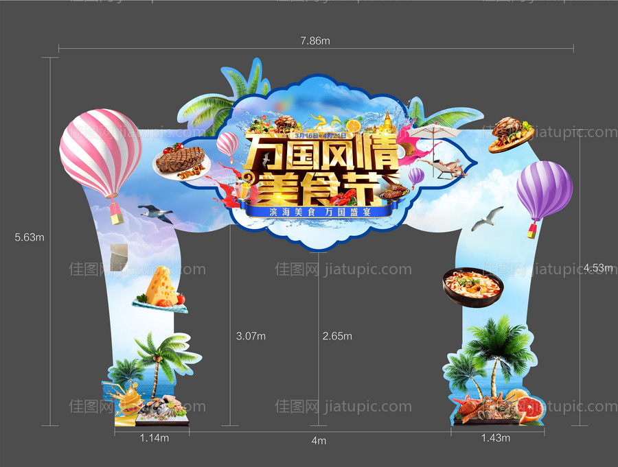 美食节活动异形门头-源文件