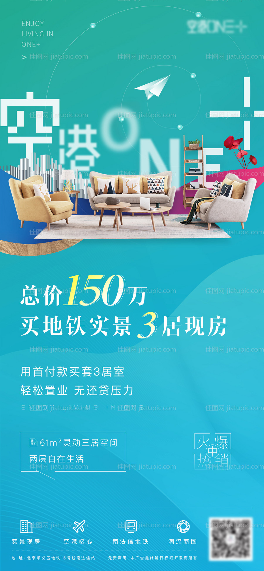 地产价值点海报-源文件