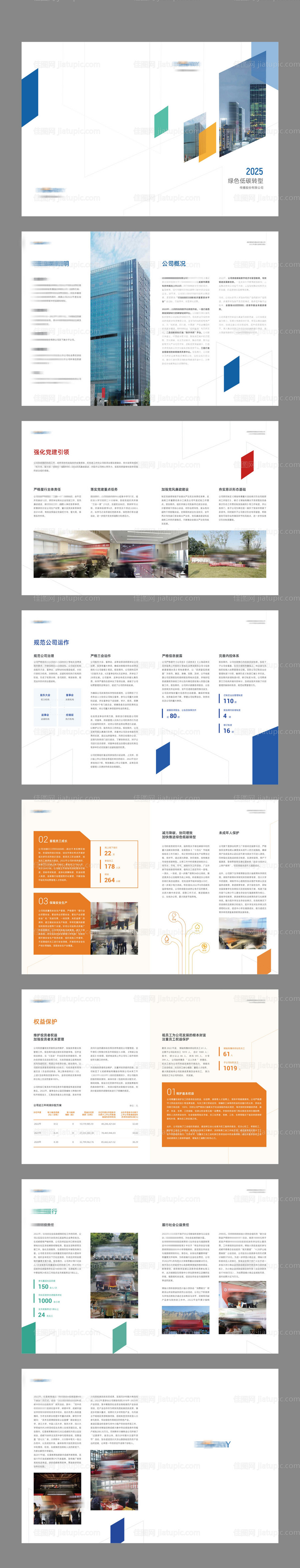 企业高端宣传画册-源文件
