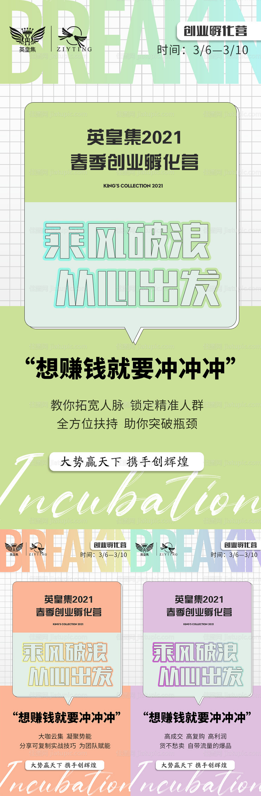 微商招商创业人群造势宣传海报-源文件